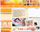 北京市丰台区人力资源和社会保障局缩略图