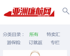 亚洲廉航网缩略图