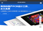 嘉立创EDA缩略图