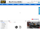 佛山市力士达电锁厂缩略图