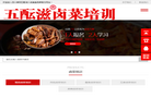 绵阳高新区花园王鸭子鲜卤店缩略图