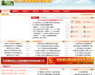 宜昌人力资源和社会保障局缩略图