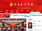 娄底机关党建网缩略图
