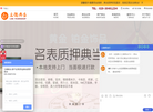 广州立德典当缩略图