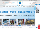 南京亮盾广告制作缩略图