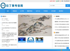 拉丁舞考级网缩略图