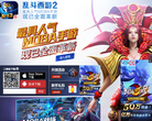 《乱斗西游2》官网缩略图