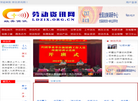 劳动资讯网缩略图