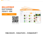 乐8苹果助手缩略图
