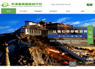 天津国青国际旅行社网站缩略图