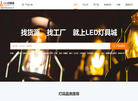 led灯具城缩略图