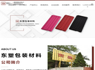 东莞市东塑包装材料缩略图