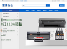 石家庄市新华区雷博办公用品销售中心缩略图