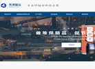天津雷公焊接材料缩略图