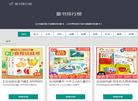 童书排行榜缩略图