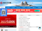 河南专升本网缩略图