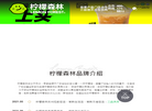 柠檬森林唯一官方网站缩略图