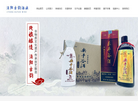 乐平市洎阳古韵酒业缩略图