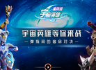 奥特曼宇宙英雄游戏官网缩略图