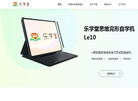 乐学堂思维完形自学机缩略图