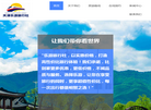 天津乐游旅行社缩略图