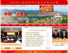 乐至县人民政府缩略图