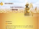 利丰村镇银行缩略图