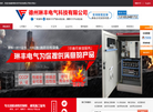 德州琳丰电气科技缩略图