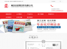廊坊星聚印务缩略图
