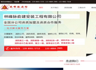 林峰脉俞建安装工程缩略图