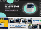 临汾打印机租赁  临汾复印机租赁 临汾办公设备租赁就找临汾租掌柜缩略图