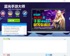 蓝光手游大师官网缩略图