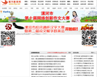 漯河教育网缩略图