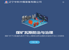 辽宁华科中煤装备缩略图