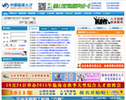 中国临海人才网缩略图