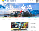 两江新区网缩略图