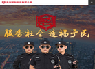 济南保安公司加盟挂靠缩略图