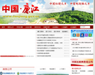 廉江市人民政府网缩略图