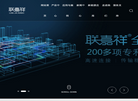 深圳市联嘉祥科技缩略图