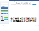 facebook中文网缩略图