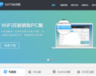 WiFi万能钥匙缩略图