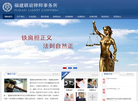 福建联谊律师事务所缩略图