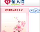 情人聊天室缩略图