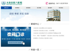大连北医八医院缩略图