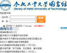 合肥工业大学图书馆缩略图