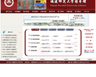 福建师范大学图书馆缩略图