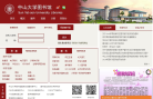 中山大学图书馆缩略图