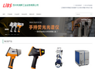苏州利博斯工业设备缩略图