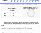 高铁网_列车时刻表查询缩略图