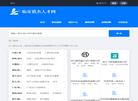 临安猎杰人才网缩略图